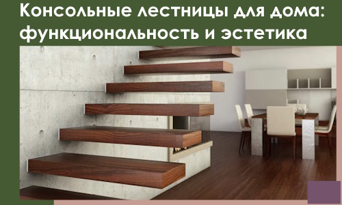 Консольные лестницы для дома в Стрежевом: сочетание функциональности и эстетики